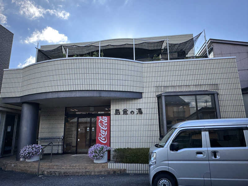 めしださんの島倉乃湯のサ活写真