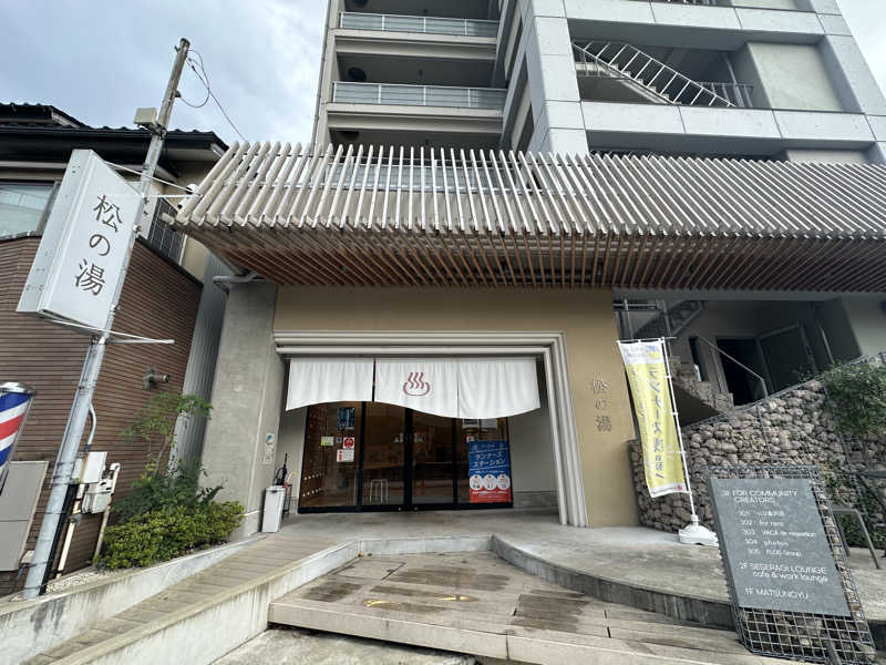 めしたさんの松の湯のサ活写真