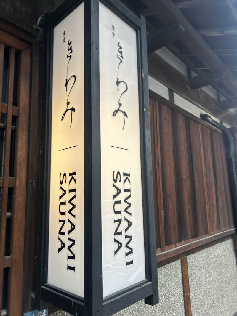 月くんさんのKIWAMI SAUNAのサ活写真
