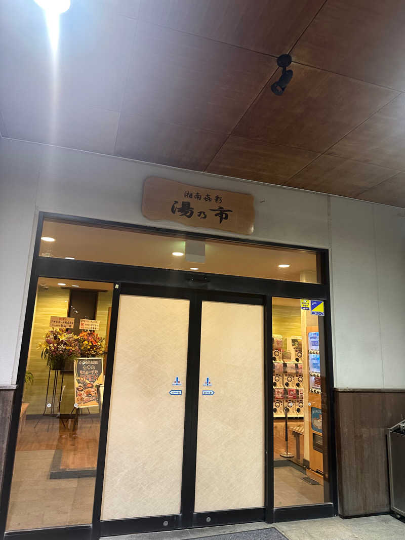 りささんの湯乃市 藤沢柄沢店のサ活写真