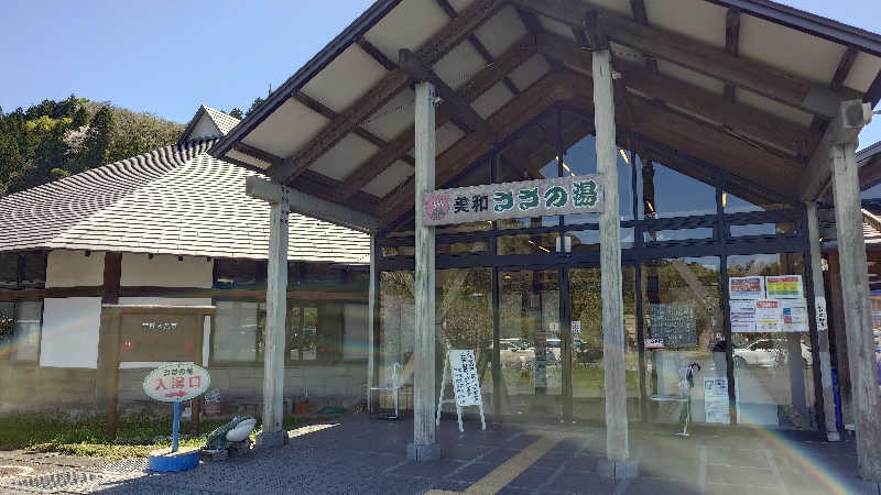 匕さんの美和ささの湯のサ活写真