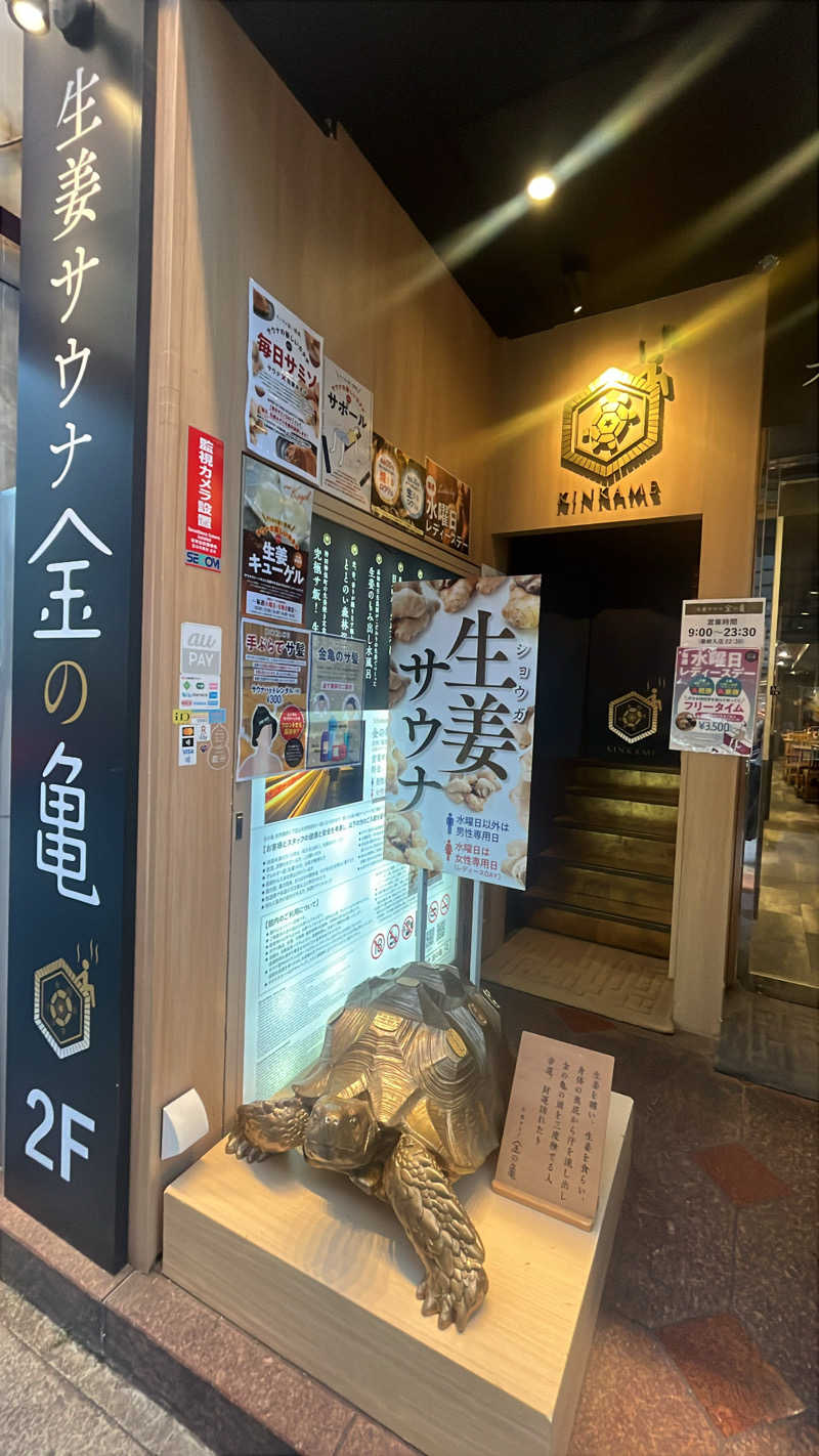 プレミアムヒモ🦊さんの生姜サウナ 金の亀のサ活写真