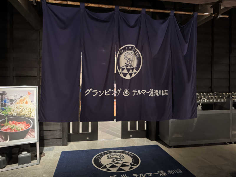 トトノイタイヒトさんのグランピング&テルマー湯 東松山滑川店のサ活写真