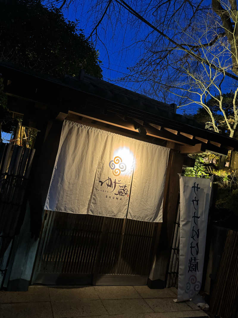 トトノイタイヒトさんのサウナゆげ蔵のサ活写真