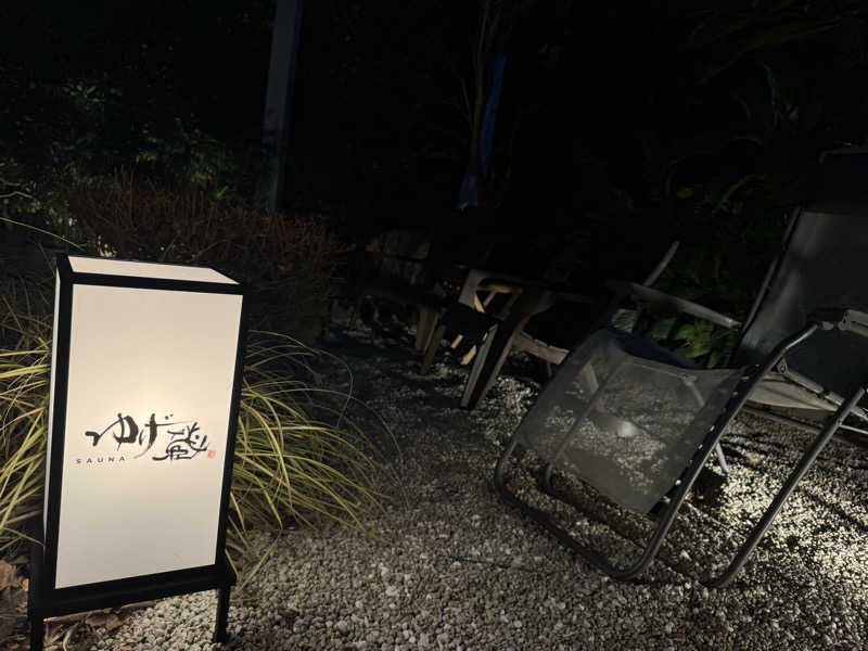 トトノイタイヒトさんのサウナゆげ蔵のサ活写真