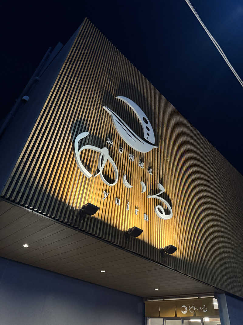 トトノイタイヒトさんの朝日湯源泉ゆいるのサ活写真