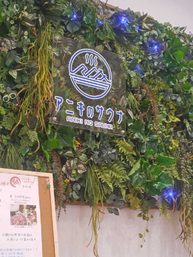 てっかまきまきさんのアニキのサウナのサ活写真