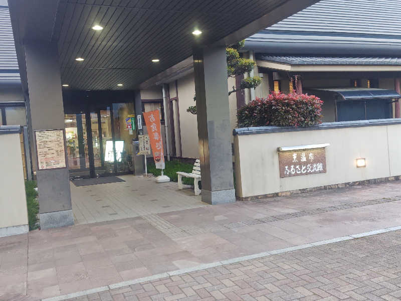 てっかまきまきさんの東温市ふるさと交流館さくらの湯のサ活写真