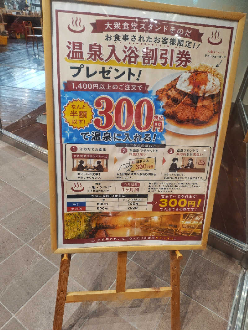 てっかまきまきさんのたかのこの湯のサ活写真