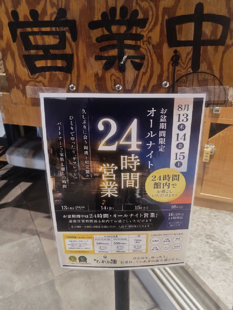 てっかまきまきさんの南道後温泉ていれぎの湯のサ活写真
