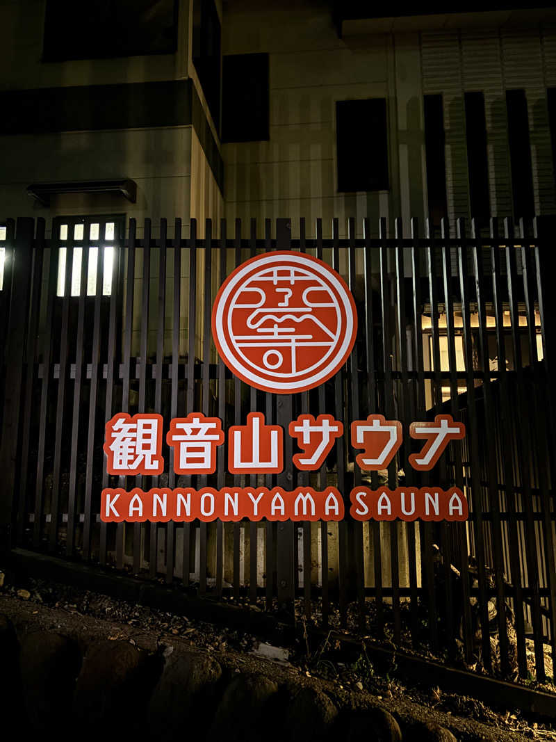 フリフリ風フリコさんの観音山サウナ蒸寺のサ活写真