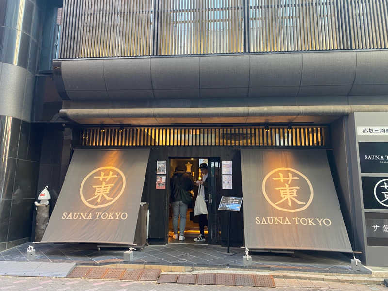 沼さんのサウナ東京 (Sauna Tokyo)のサ活写真