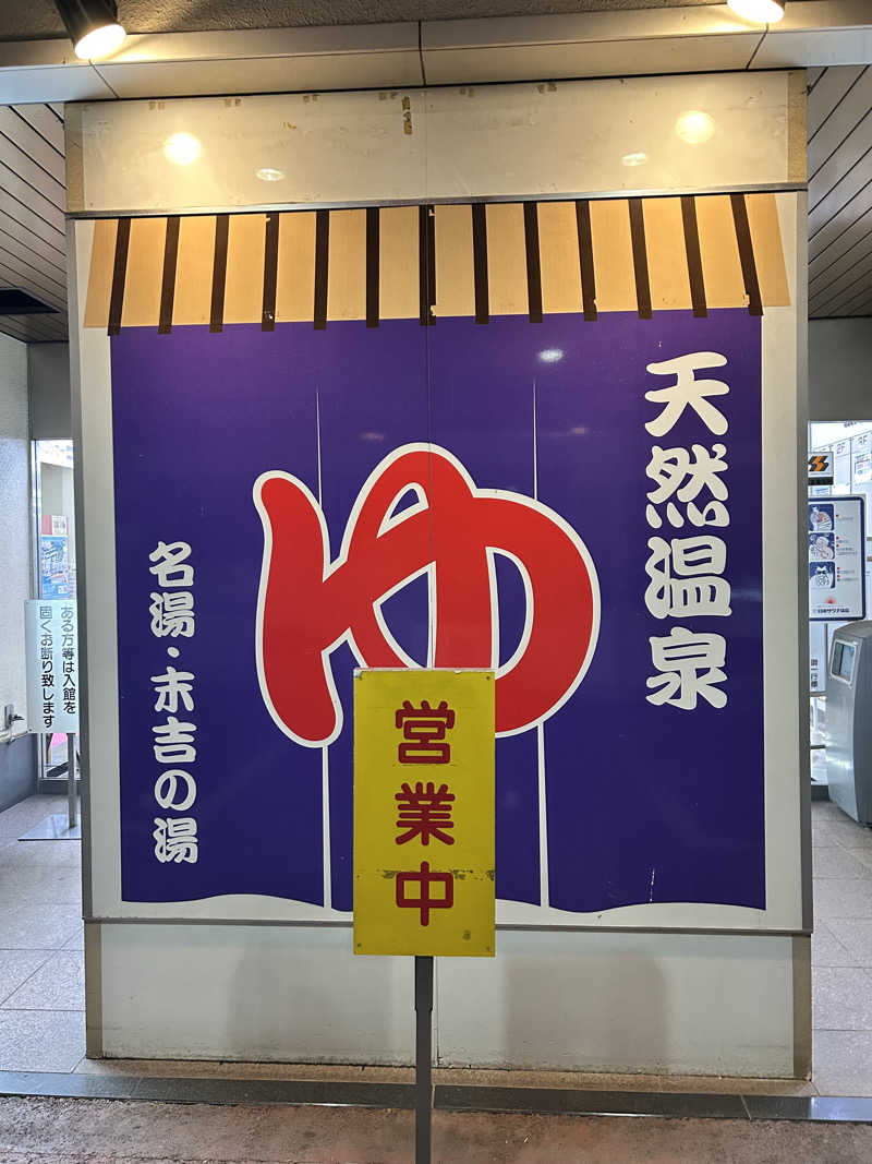 ゆるサウ副部長さんのヨコヤマ・ユーランド鶴見のサ活写真