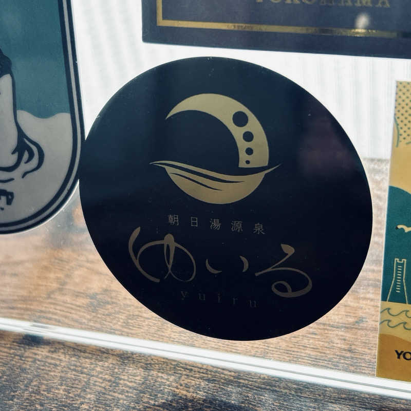 ゆるサウ副部長さんの朝日湯源泉ゆいるのサ活写真