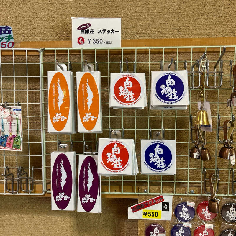 ゆるサウ副部長さんの吹上温泉保養センター 白銀荘のサ活写真