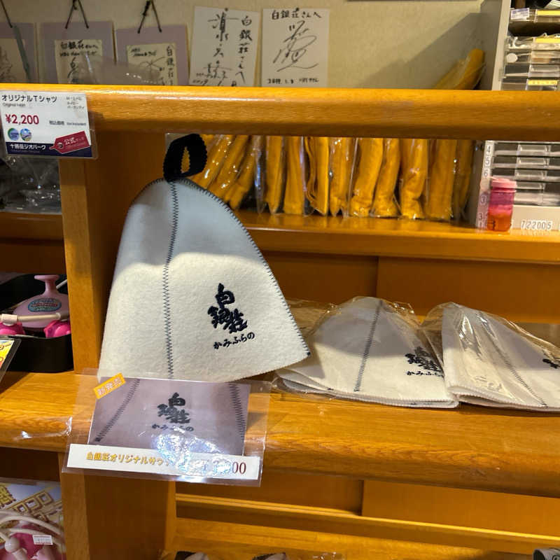 ゆるサウ副部長さんの吹上温泉保養センター 白銀荘のサ活写真
