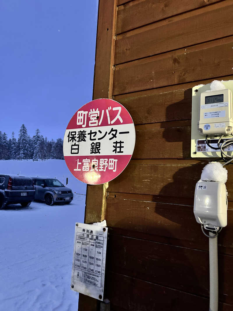 ゆるサウ副部長さんの吹上温泉保養センター 白銀荘のサ活写真