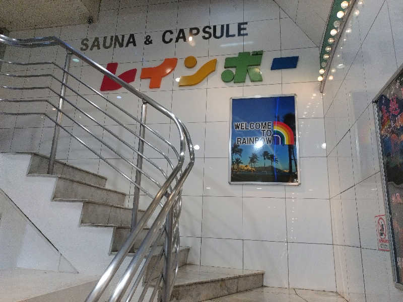 はしちゃんさんのサウナ&カプセルホテル レインボー新小岩店のサ活写真