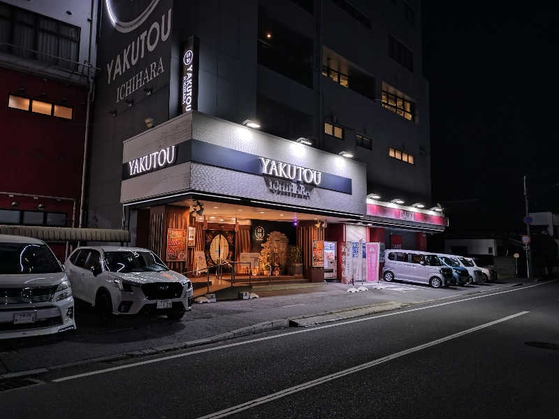はしちゃんさんの薬湯市原店のサ活写真