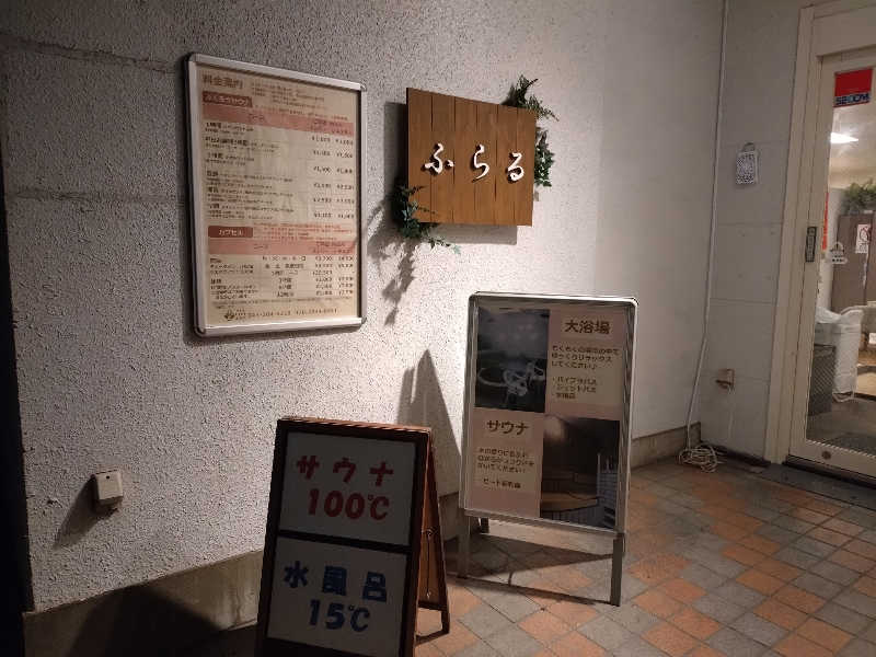 はしちゃんさんのカプセルホテルふらるのサ活写真