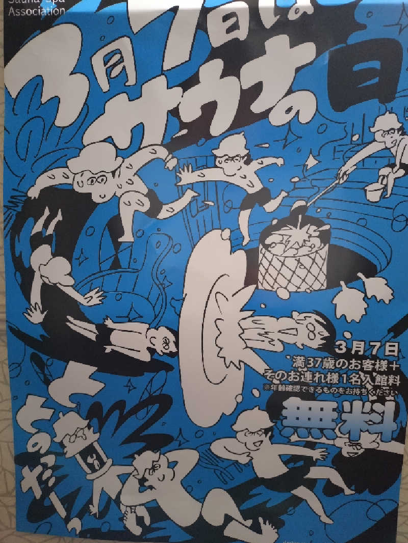 はしちゃんさんのカプセルホテル&サウナ ジートピアのサ活写真