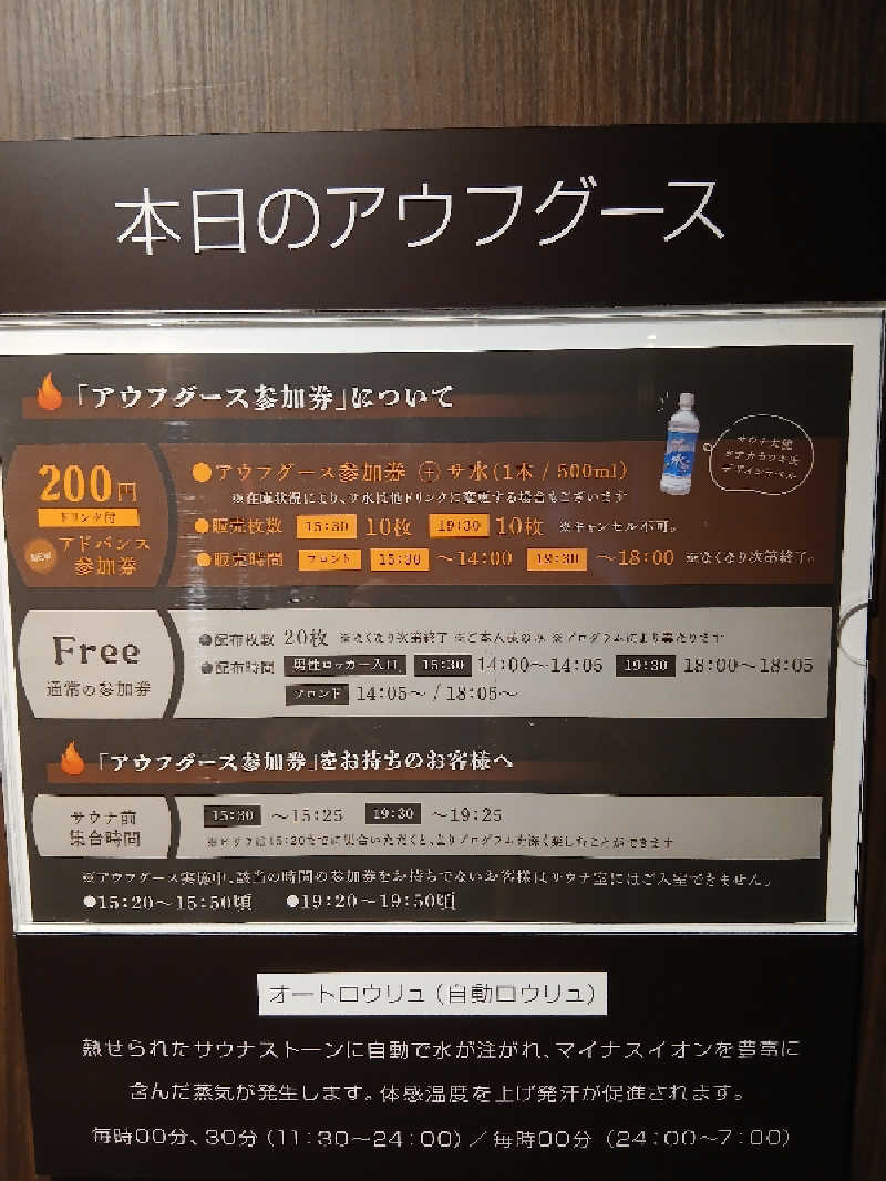 ほるんさんのタイムズ スパ・レスタのサ活写真