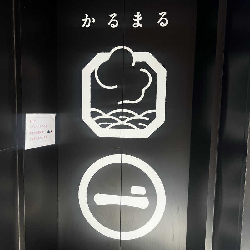 Nnさんのサウナ&ホテル かるまる池袋のサ活写真