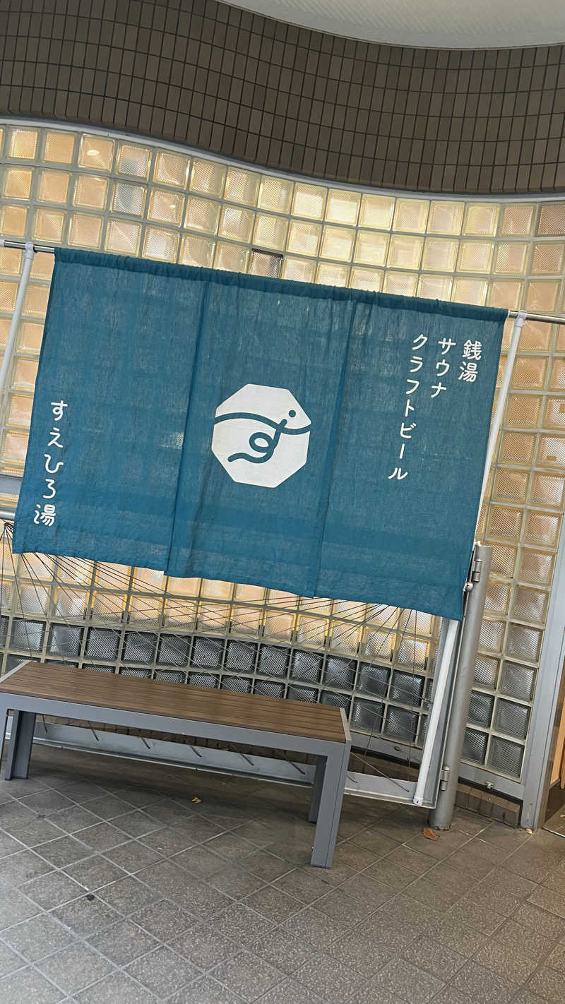 Nnさんのすえひろ湯のサ活写真
