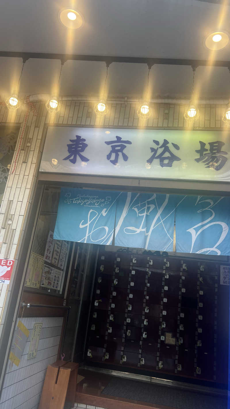 Nnさんの東京浴場のサ活写真