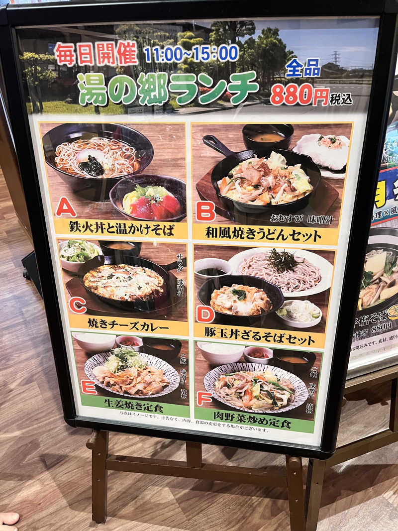 たかさんの野天風呂 湯の郷のサ活写真