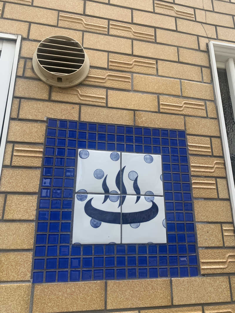 霞さんの京都 玉の湯のサ活写真