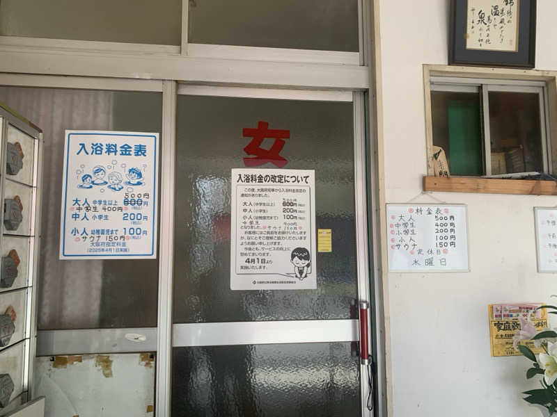 霞さんの錦温泉のサ活写真