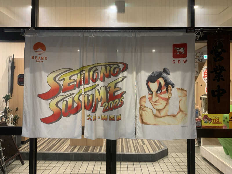 霞さんのユートピア白玉温泉のサ活写真