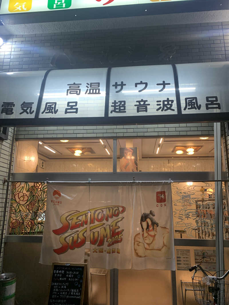 霞さんのパール温泉のサ活写真