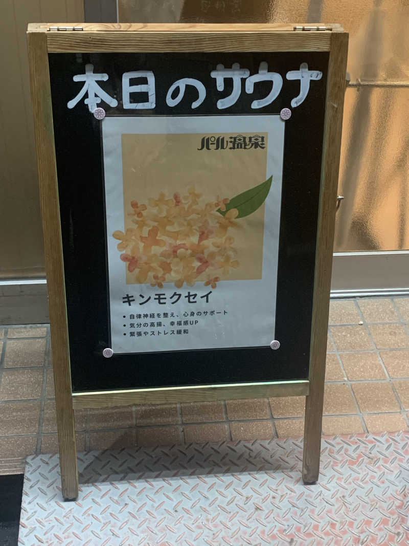 霞さんのパール温泉のサ活写真