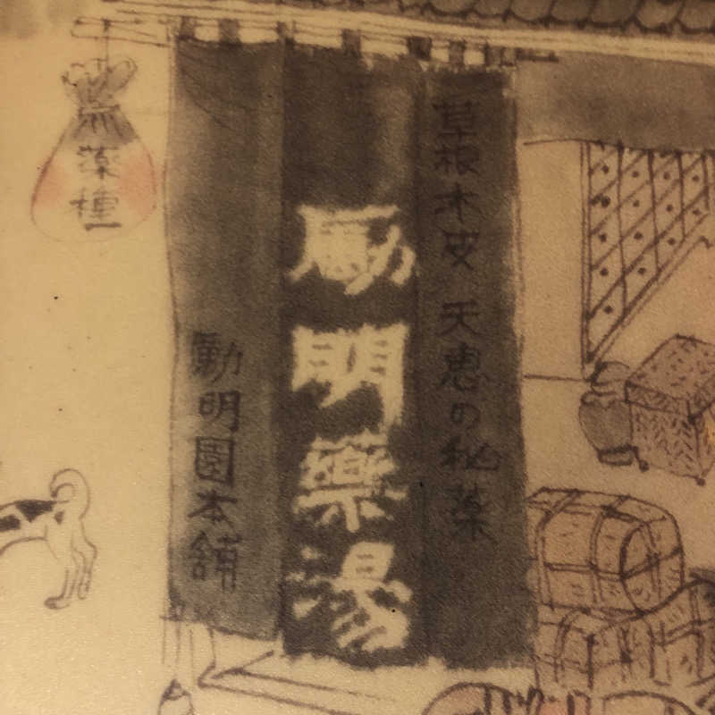 Ryohey!!さんの日帰りの湯  薬王寺の湯 漢方薬湯 偕楽荘のサ活写真