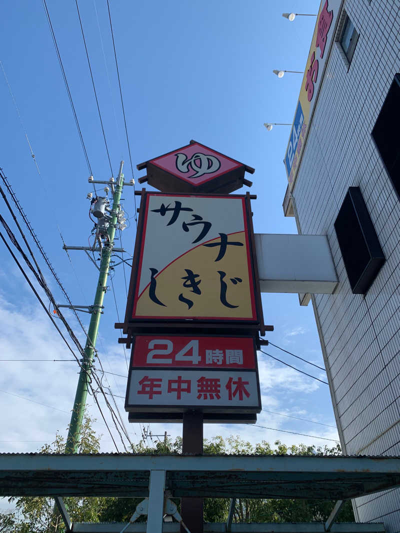 チュッ🍶さんのサウナしきじのサ活写真