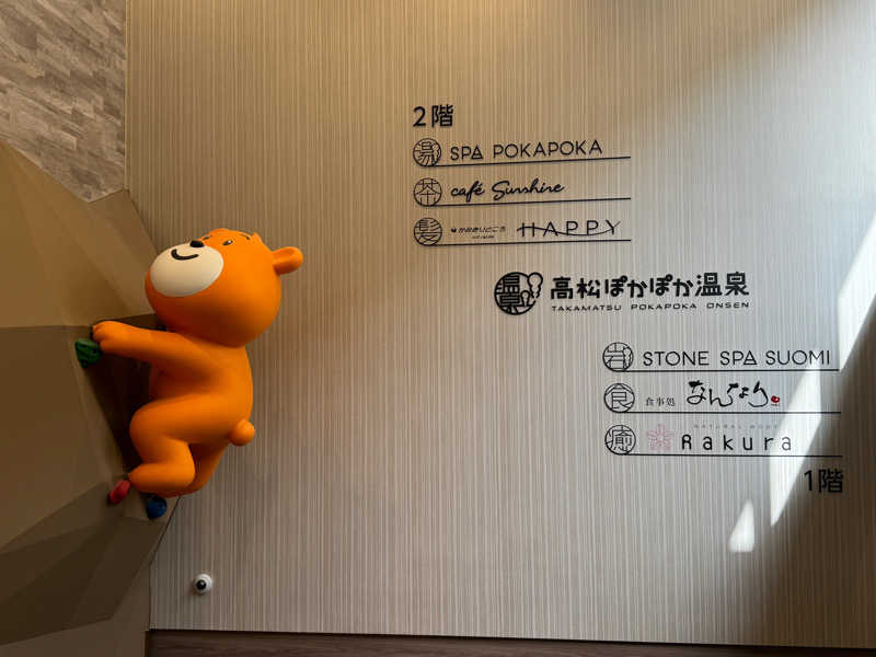 sora_yokoさんの高松ぽかぽか温泉のサ活写真