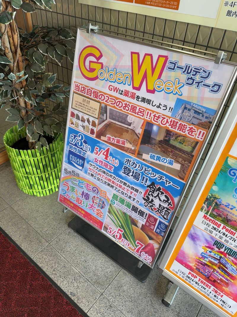 sora_yokoさんの薬湯市原店のサ活写真