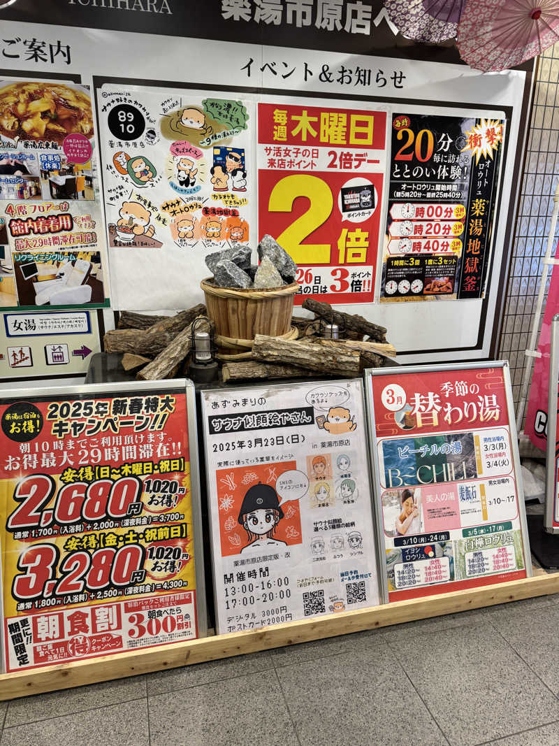 sora_yokoさんの薬湯市原店のサ活写真