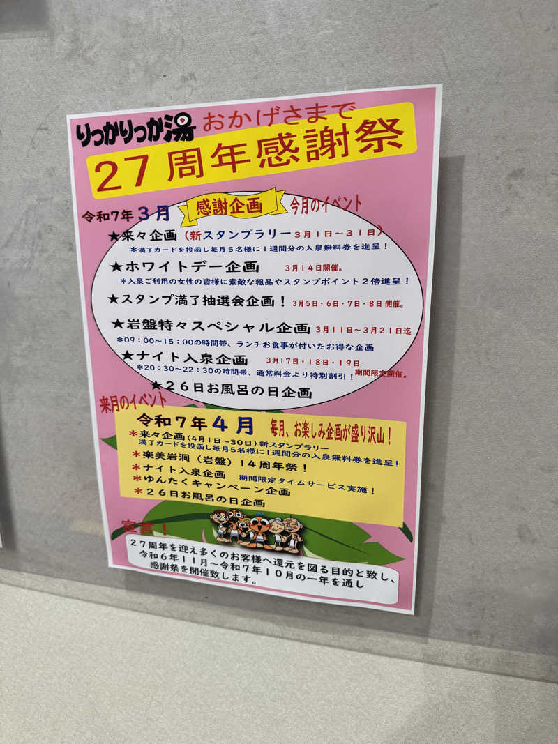 sora_yokoさんの天然温泉 りっかりっか湯(那覇セントラルホテル)のサ活写真