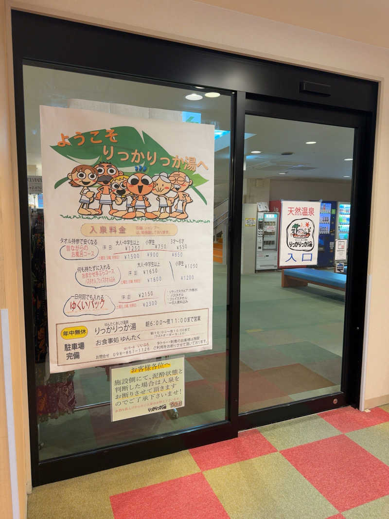 sora_yokoさんの天然温泉 りっかりっか湯(那覇セントラルホテル)のサ活写真