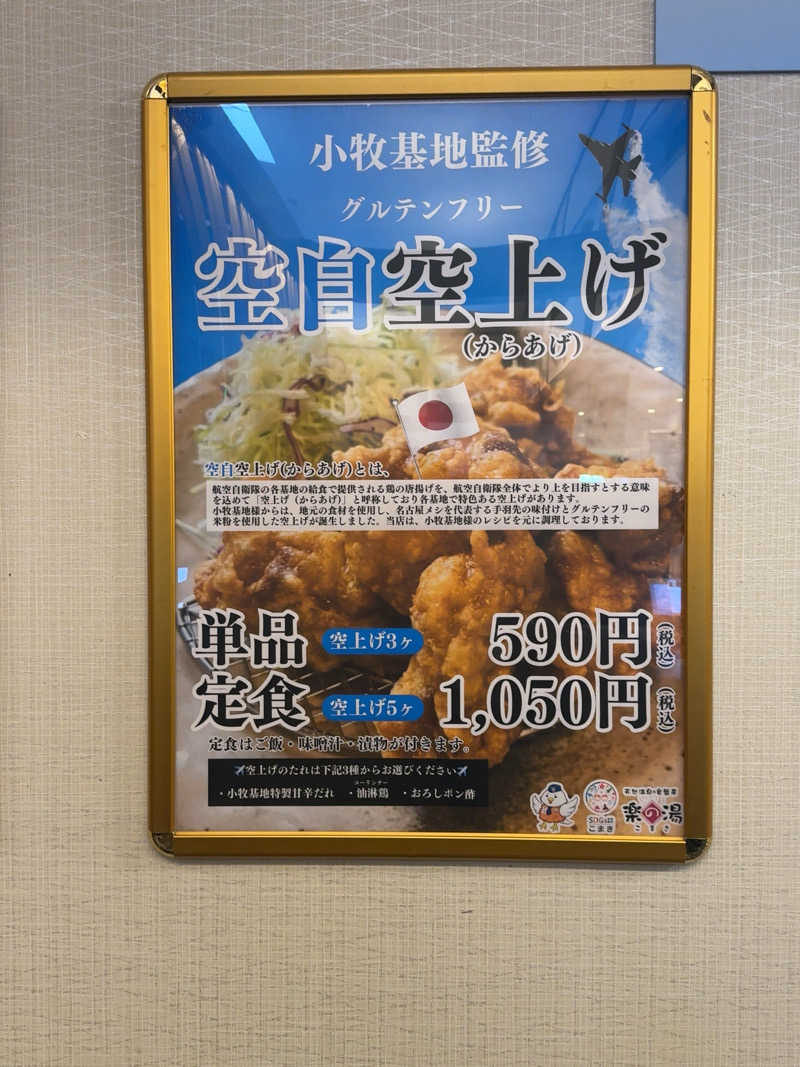 sora_yokoさんのこまき楽の湯のサ活写真