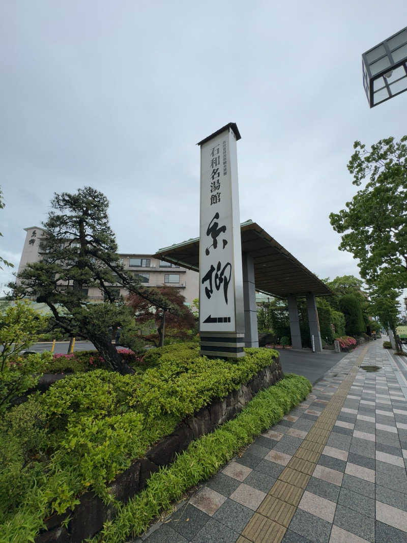 sora_yokoさんの石和名湯館 糸柳のサ活写真