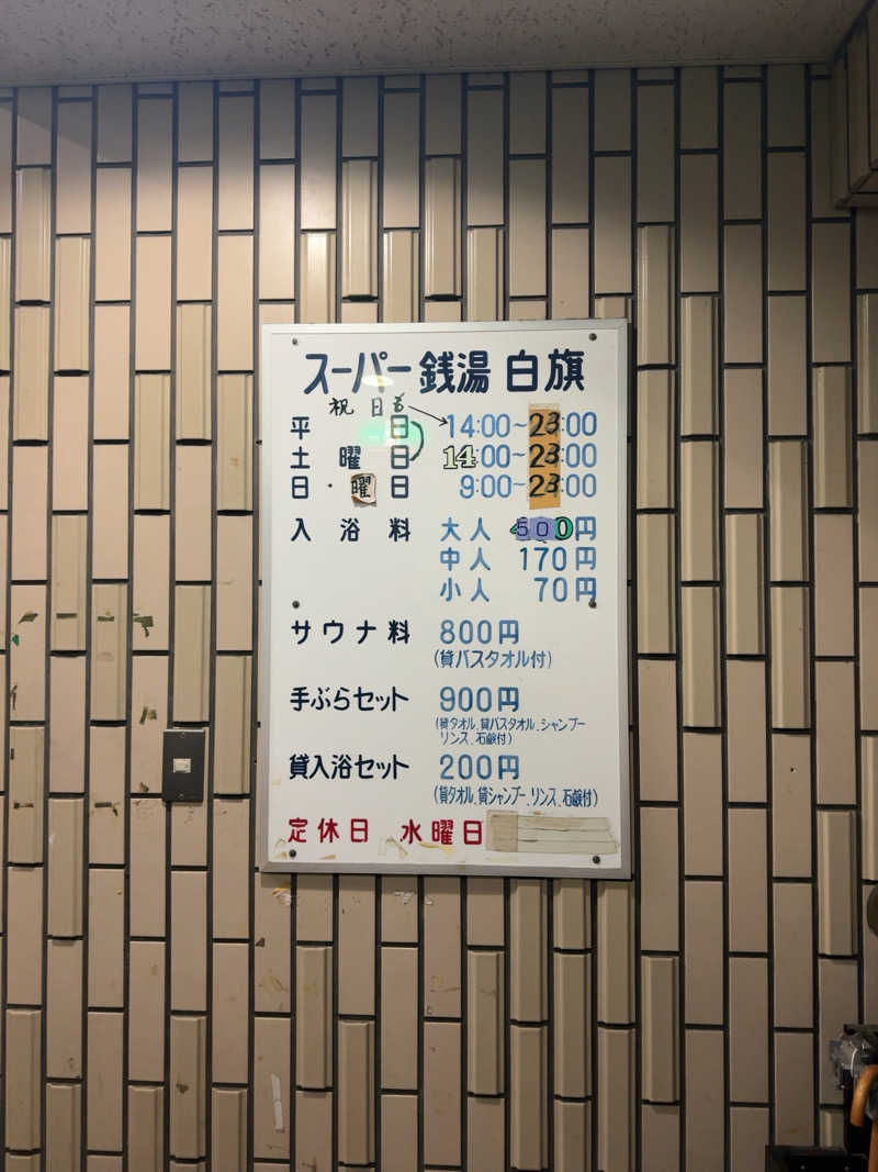 sora_yokoさんのスーパー銭湯白旗のサ活写真