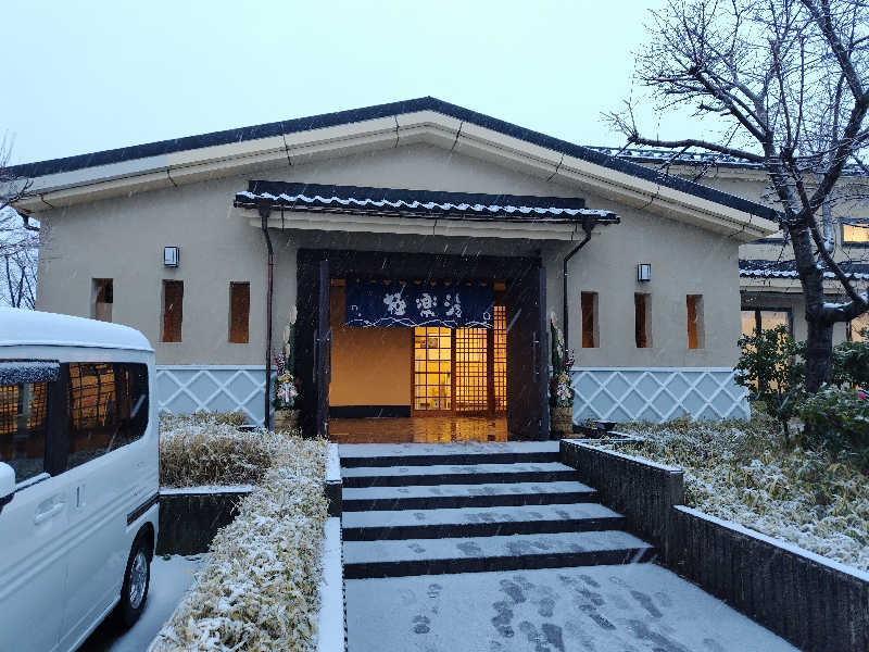 ただのﾑｩﾝ㌠さんの極楽湯 松崎店のサ活写真