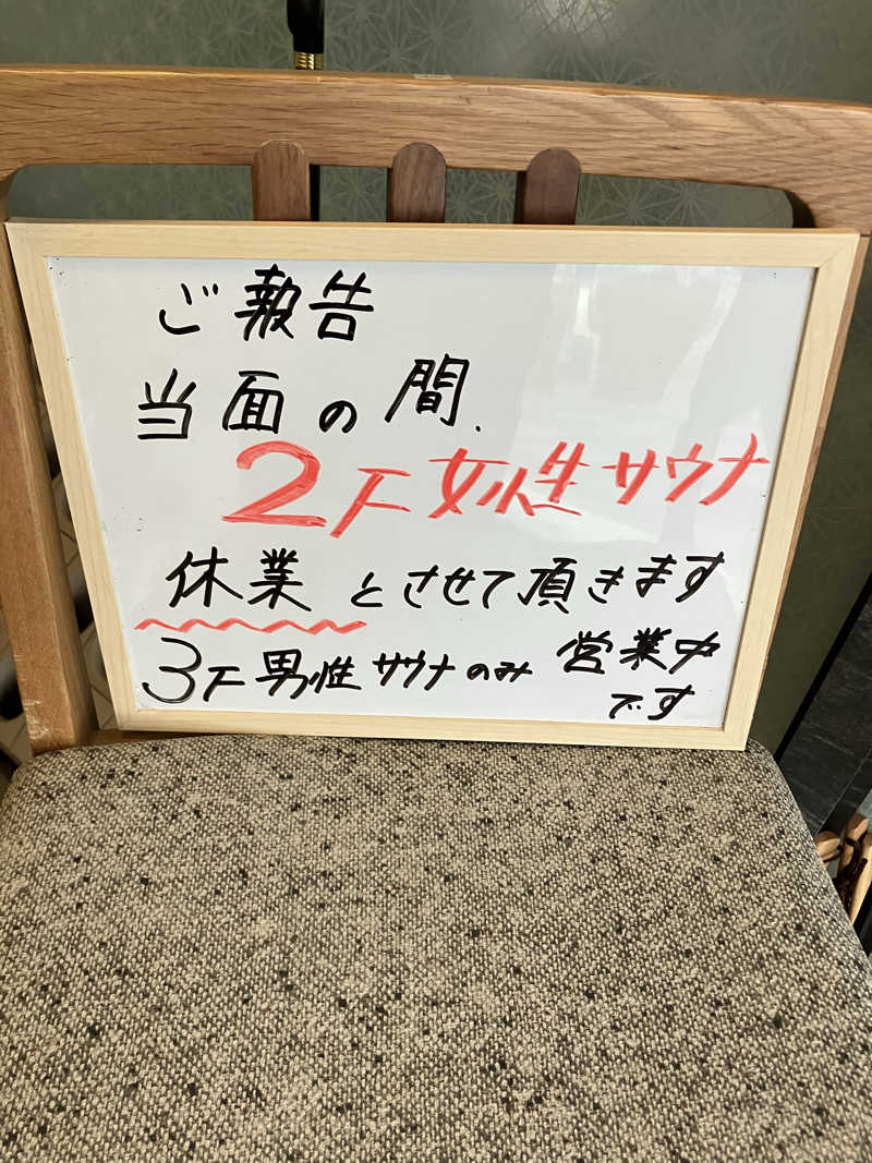 トニートニートニーさんの朝霞サウナ 和(なごみ)のサ活写真