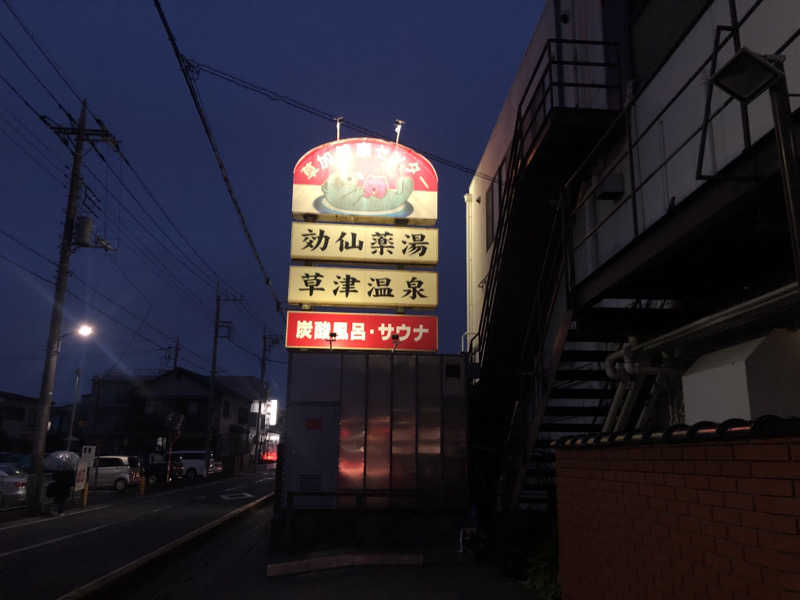 おののさんの湯乃泉 草加健康センターのサ活写真
