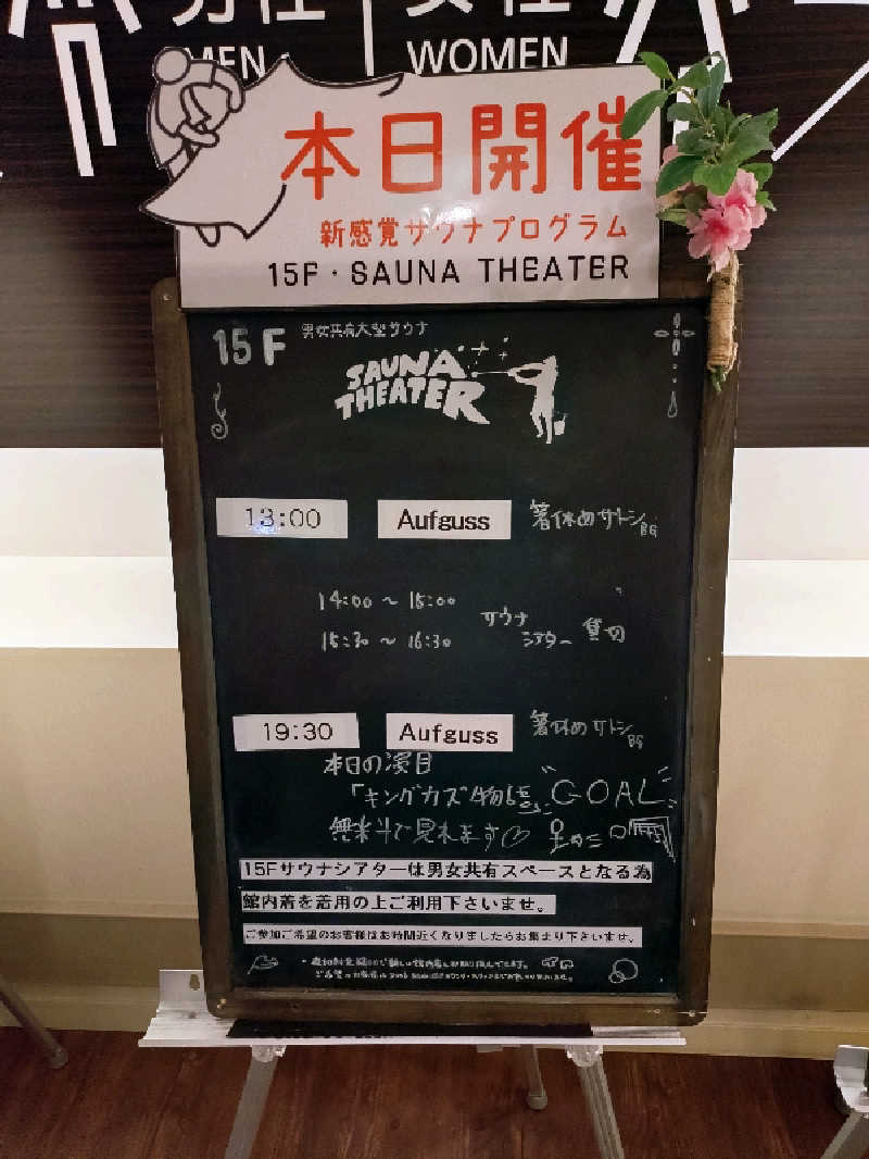 ぬるまゆさんのスカイスパYOKOHAMAのサ活写真