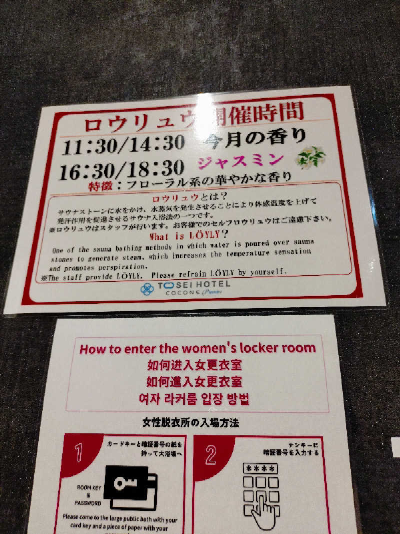 ぬるまゆさんのトーセイホテル ココネ築地銀座プレミアのサ活写真